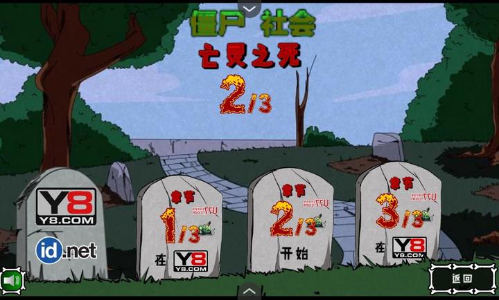 僵尸社会第二章