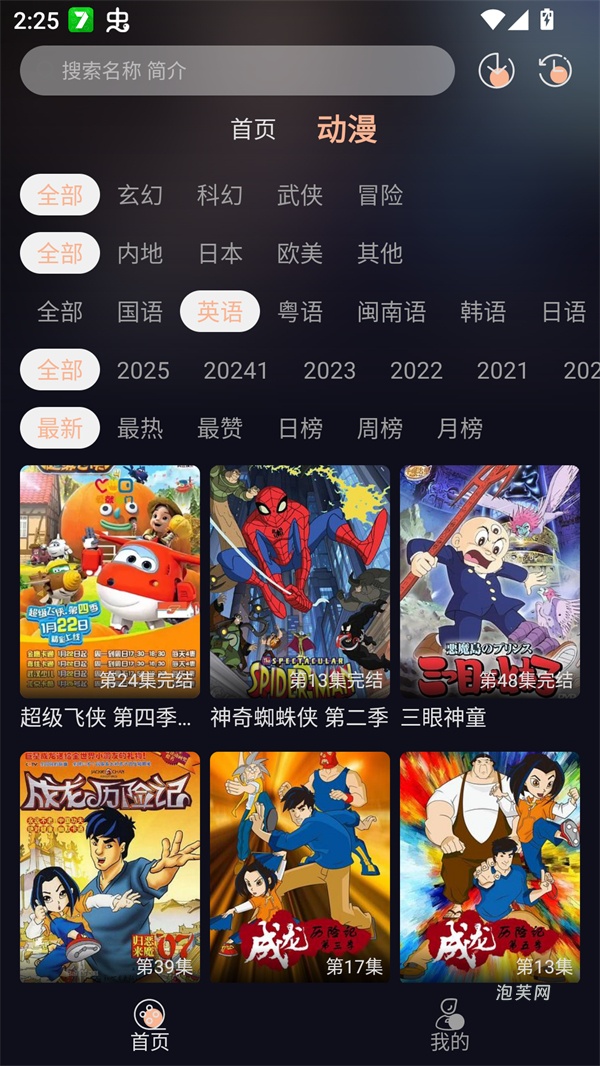 八戒动漫免费观看版