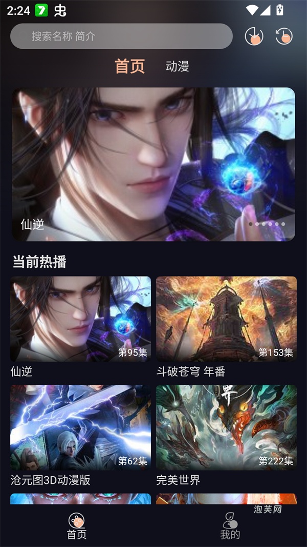 八戒动漫免费观看版