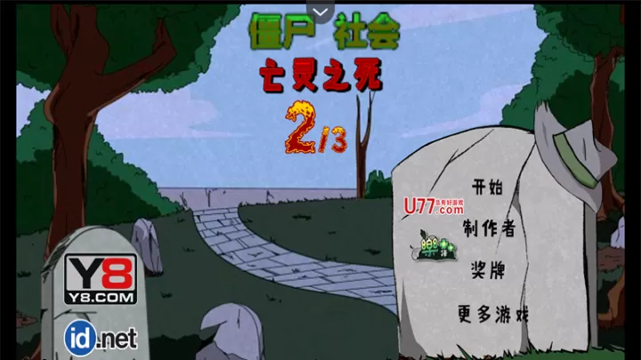 僵尸社会第二章_动作冒险_第2张_泡芙网 僵尸社会第二章_https://www.paofuo.com_动作冒险_第2张