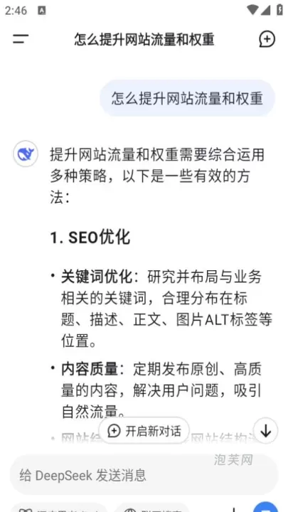 DeepSeek_系统工具_第3张_泡芙网 DeepSeek_https://www.paofuo.com_系统工具_第3张