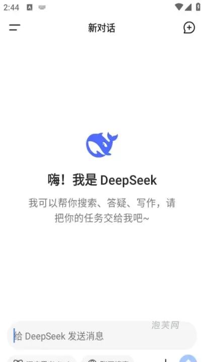 DeepSeek_系统工具_第2张_泡芙网 DeepSeek_https://www.paofuo.com_系统工具_第2张