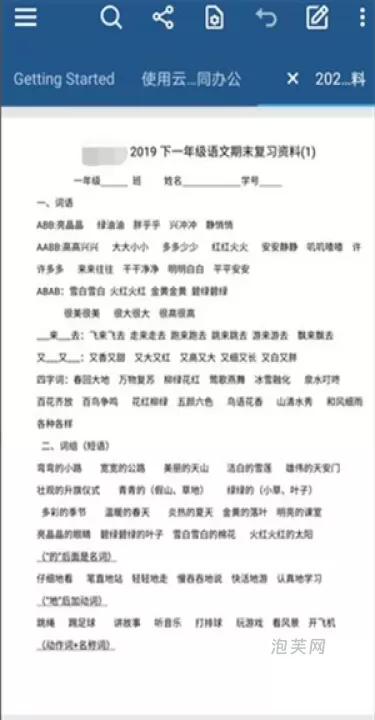 Xodo PDF_系统工具_第7张_泡芙网 Xodo PDF_https://www.paofuo.com_系统工具_第7张
