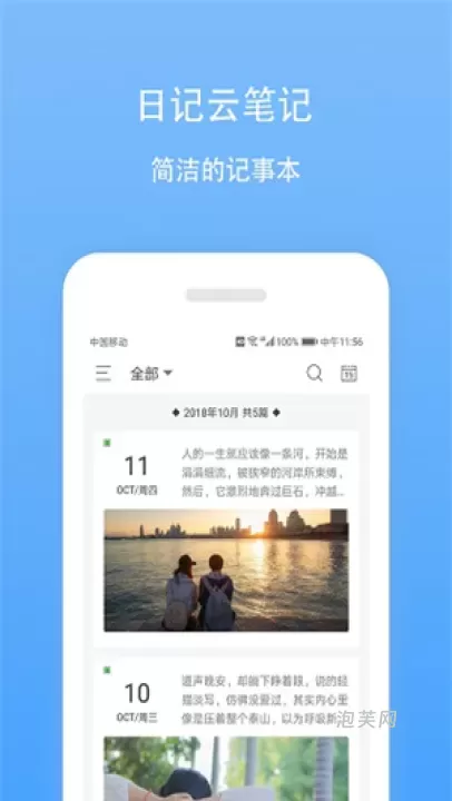 日记云笔记_系统工具_第1张_泡芙网 日记云笔记_https://www.paofuo.com_系统工具_第1张
