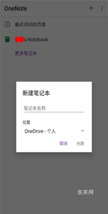 OneNote_系统工具_第1张_泡芙网 OneNote_https://www.paofuo.com_系统工具_第1张