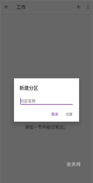 OneNote_系统工具_第2张_泡芙网 OneNote_https://www.paofuo.com_系统工具_第2张