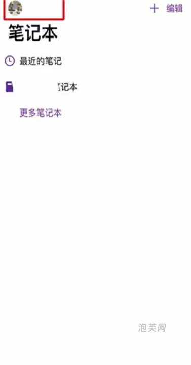 OneNote_系统工具_第4张_泡芙网 OneNote_https://www.paofuo.com_系统工具_第4张