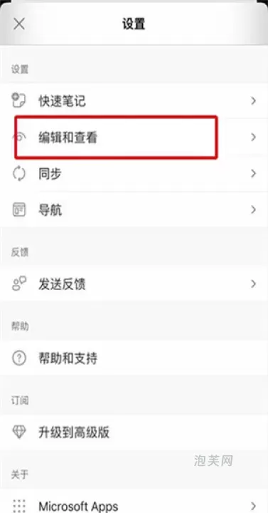 OneNote_系统工具_第6张_泡芙网 OneNote_https://www.paofuo.com_系统工具_第6张
