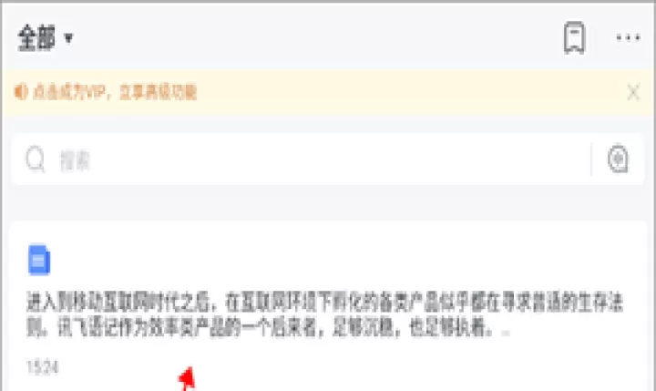 讯飞语记_系统工具_第1张_泡芙网 讯飞语记_https://www.paofuo.com_系统工具_第1张