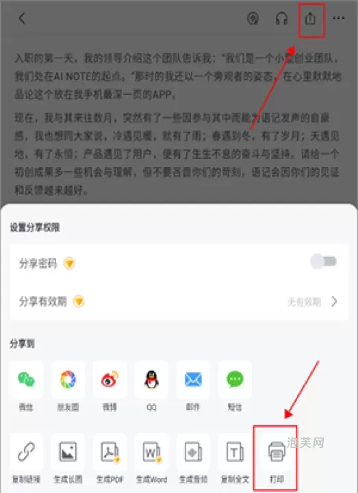 讯飞语记_系统工具_第4张_泡芙网 讯飞语记_https://www.paofuo.com_系统工具_第4张