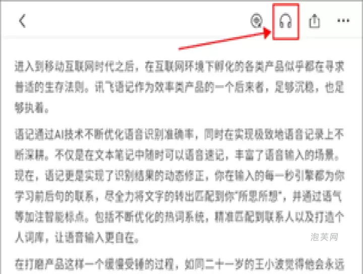 讯飞语记_系统工具_第2张_泡芙网 讯飞语记_https://www.paofuo.com_系统工具_第2张