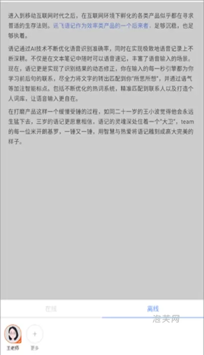 讯飞语记_系统工具_第3张_泡芙网 讯飞语记_https://www.paofuo.com_系统工具_第3张