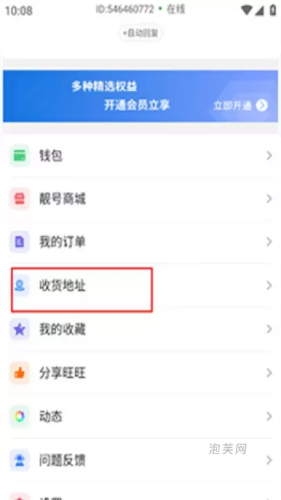 旺旺商聊_系统工具_第1张_泡芙网 旺旺商聊_https://www.paofuo.com_系统工具_第1张