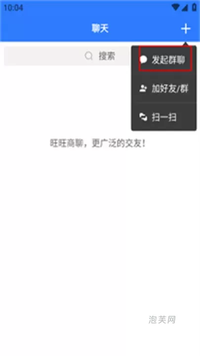 旺旺商聊_系统工具_第5张_泡芙网 旺旺商聊_https://www.paofuo.com_系统工具_第5张