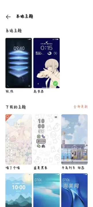 VIVO主题商店_手机美化_第3张_泡芙网 VIVO主题商店_https://www.paofuo.com_手机美化_第3张