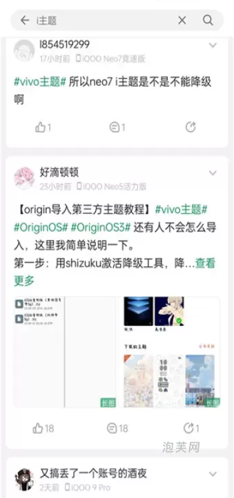VIVO主题商店_手机美化_第1张_泡芙网 VIVO主题商店_https://www.paofuo.com_手机美化_第1张