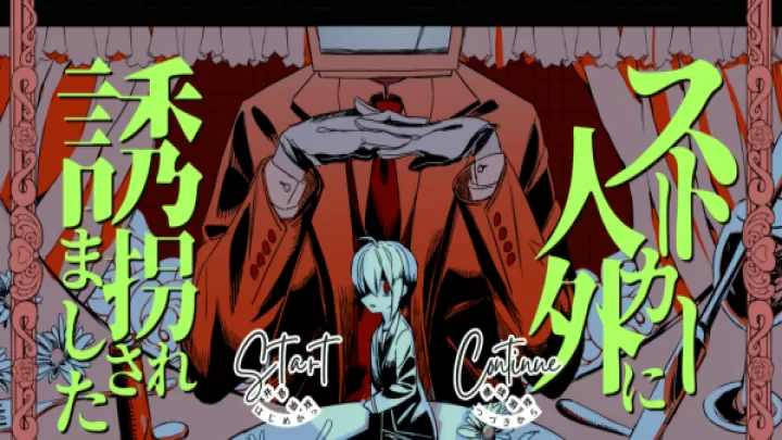 被人外跟踪狂绑架了_角色扮演_第1张_泡芙网 被人外跟踪狂绑架了_https://www.paofuo.com_角色扮演_第1张