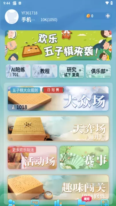 奕客五子棋_策略卡牌_第1张_泡芙网 奕客五子棋_https://www.paofuo.com_策略卡牌_第1张