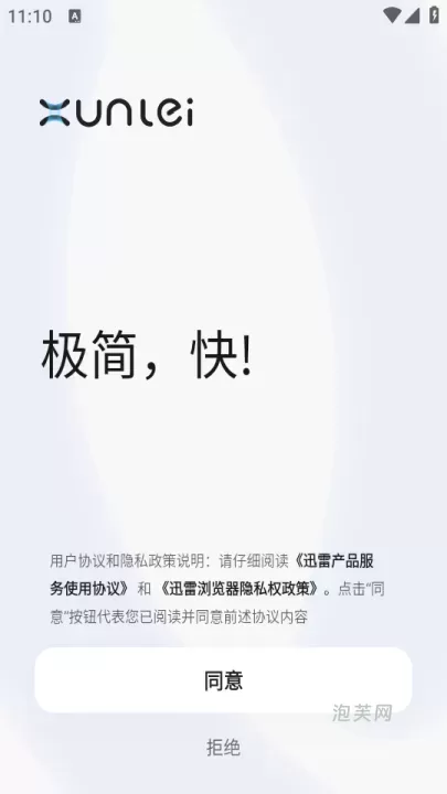 迅雷浏览器_系统工具_第1张_泡芙网 迅雷浏览器_https://www.paofuo.com_系统工具_第1张