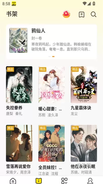 免费小说全集_https://www.paofuo.com_新闻阅读_第4张