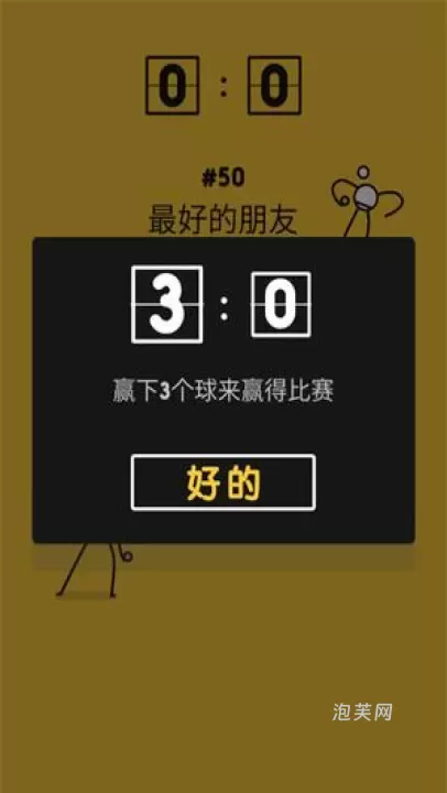 乒乓之王_休闲益智_第4张_泡芙网 乒乓之王_https://www.paofuo.com_休闲益智_第4张