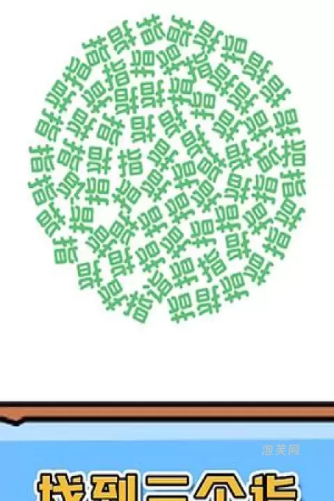 燃烧吧大脑_休闲益智_第2张_泡芙网 燃烧吧大脑_https://www.paofuo.com_休闲益智_第2张