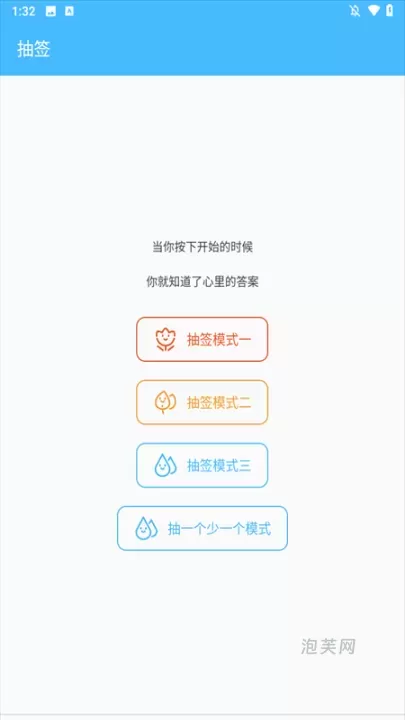 抽签器_https://www.paofuo.com_系统工具_第1张