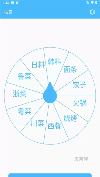 抽签器_https://www.paofuo.com_系统工具_第2张