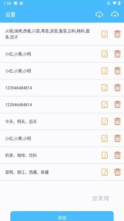 抽签器_https://www.paofuo.com_系统工具_第3张
