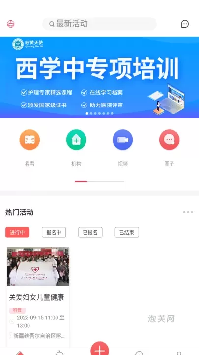 护士之约_系统工具_第2张_泡芙网 护士之约_https://www.paofuo.com_系统工具_第2张