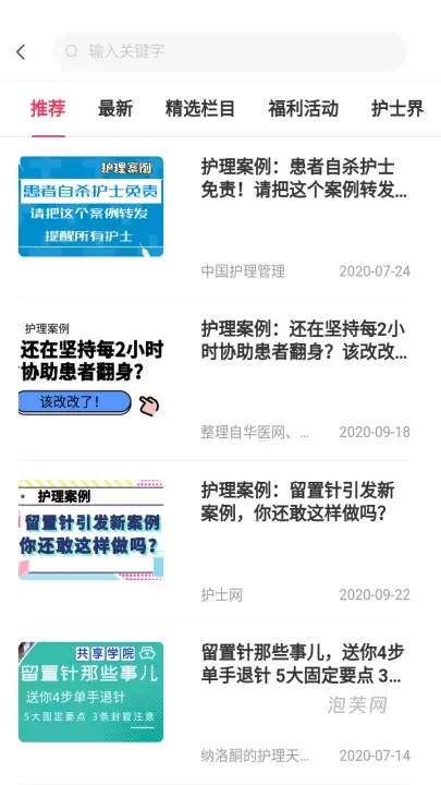 护士之约_系统工具_第3张_泡芙网 护士之约_https://www.paofuo.com_系统工具_第3张