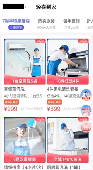 轻喜到家_系统工具_第1张_泡芙网 轻喜到家_https://www.paofuo.com_系统工具_第1张