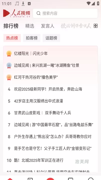 人民视频_新闻阅读_第5张_泡芙网 人民视频_https://www.paofuo.com_新闻阅读_第5张