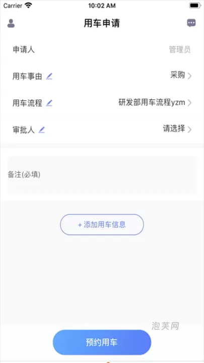 和车队V3_系统工具_第3张_泡芙网 和车队V3_https://www.paofuo.com_系统工具_第3张