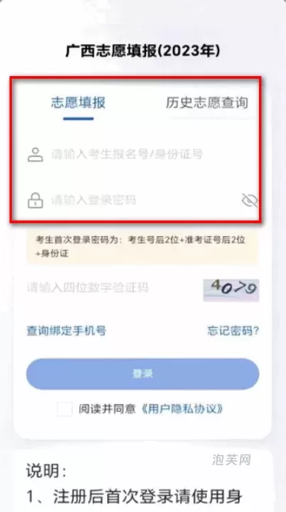 八桂高考填志愿_系统工具_第1张_泡芙网 八桂高考填志愿_https://www.paofuo.com_系统工具_第1张