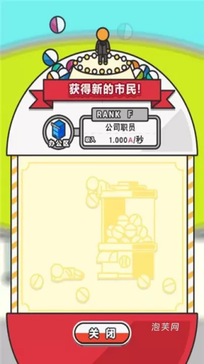 扭蛋城市_模拟经营_第2张_泡芙网 扭蛋城市_https://www.paofuo.com_模拟经营_第2张