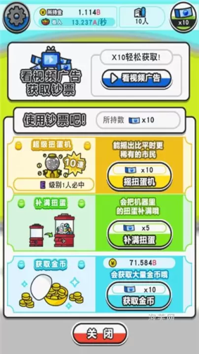 扭蛋城市_模拟经营_第5张_泡芙网 扭蛋城市_https://www.paofuo.com_模拟经营_第5张