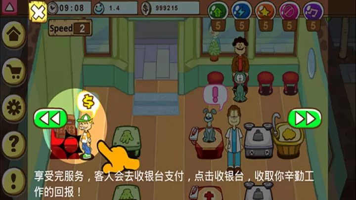 加菲猫宠物医院_模拟经营_第5张_泡芙网 加菲猫宠物医院_https://www.paofuo.com_模拟经营_第5张