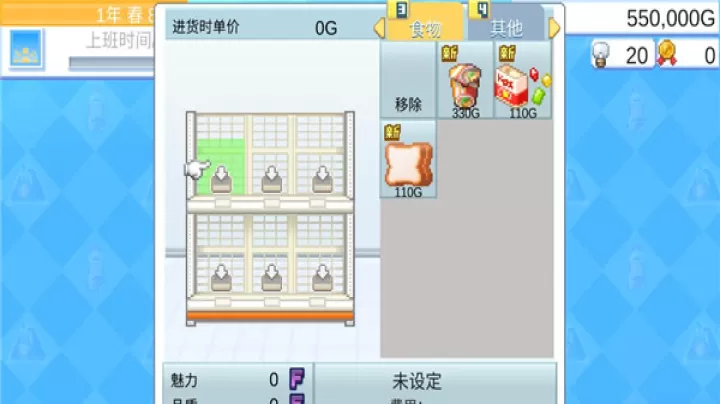 便利店开业日记_模拟经营_第6张_泡芙网 便利店开业日记_https://www.paofuo.com_模拟经营_第6张